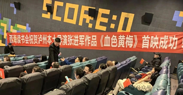 西海读书会——贺泸州本土导演张进军作品《血色黄梅》全国公映(图8) 梅8.jpg