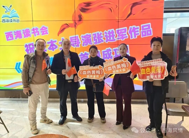 西海读书会——贺泸州本土导演张进军作品《血色黄梅》全国公映(图10) 梅10.jpg