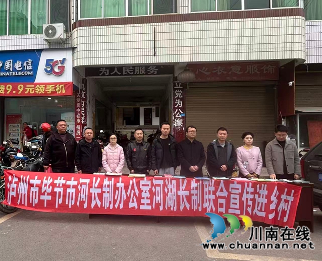 泸州市、毕节市河湖长制联合宣传进乡村(图3) 毕节1.jpg