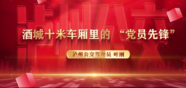 红色方向盘︱泸州公交集团党员教育电视片获奖！