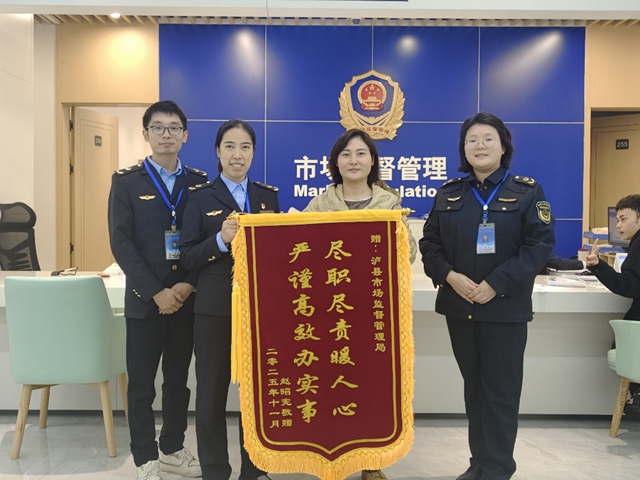 泸县市场监管局：上门服务解民忧 锦旗致谢暖人心