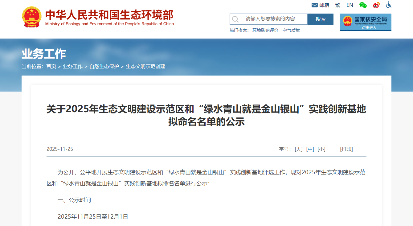 古蔺上榜！全国生态文明建设示范区拟命名名单公示