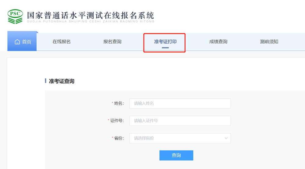 12月1日上午9:00起报名｜泸州市发布2025年12月份普通话水平测试公告