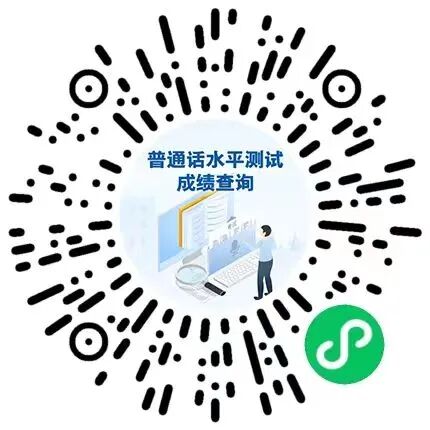 12月1日上午9:00起报名|泸州市发布2025年12月份普通话水平测试公告(图2) 2.jpg