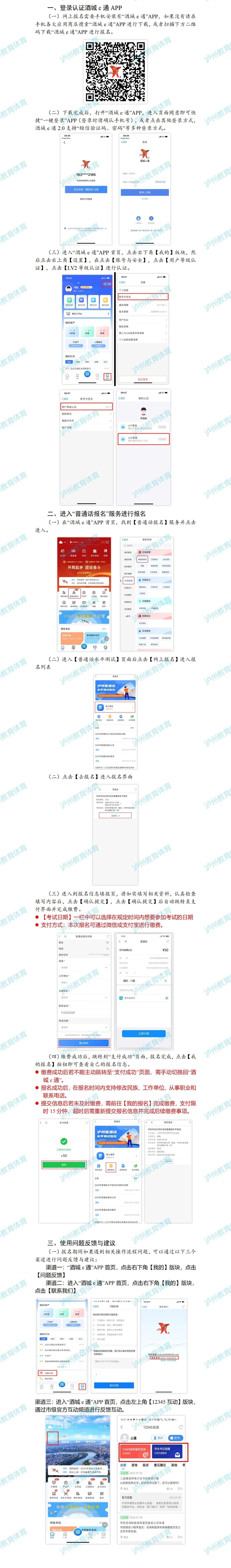 12月1日上午9:00起报名|泸州市发布2025年12月份普通话水平测试公告(图4) 4.jpg