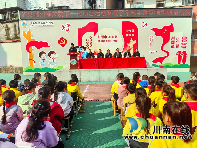 泸县：五百万关爱资金擘画乡村教育新蓝图