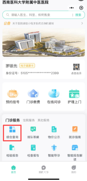 超方便！AI智能、排队叫号、医保缴费、一码通办，西南医大中医院就医新功能上线
