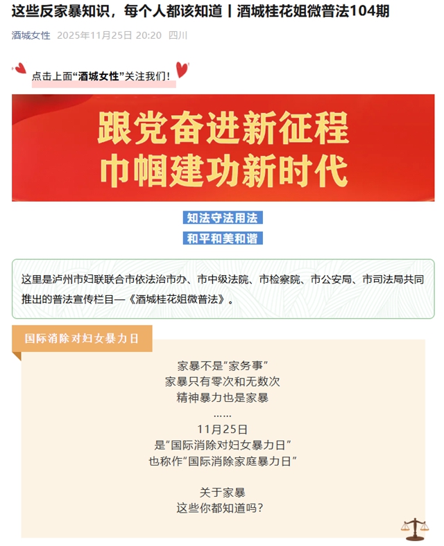 反对家庭暴力 构建和谐家庭丨泸州市开展“11.25国际消除家庭暴力日”系列宣传活动