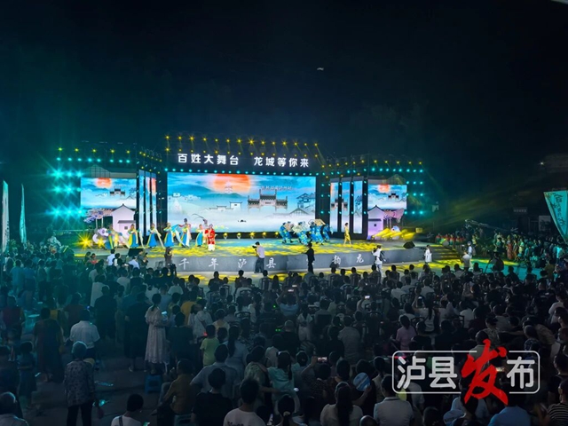 今天下午3点!泸县音乐广场有场精彩巡演(图3) 会3.jpg