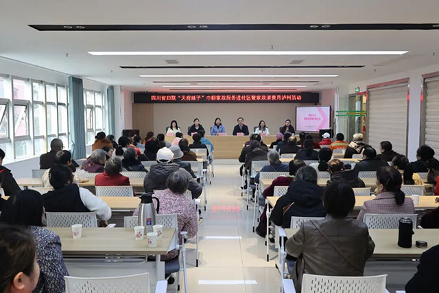 四川省妇联“天府妹子”巾帼家政服务进社区暨家政消费月泸州活动举行