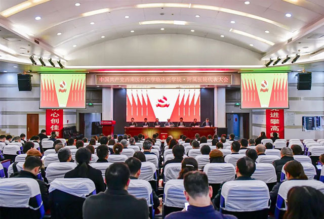 中共西南医科大学临床医学院·附属医院党员代表大会顺利召开