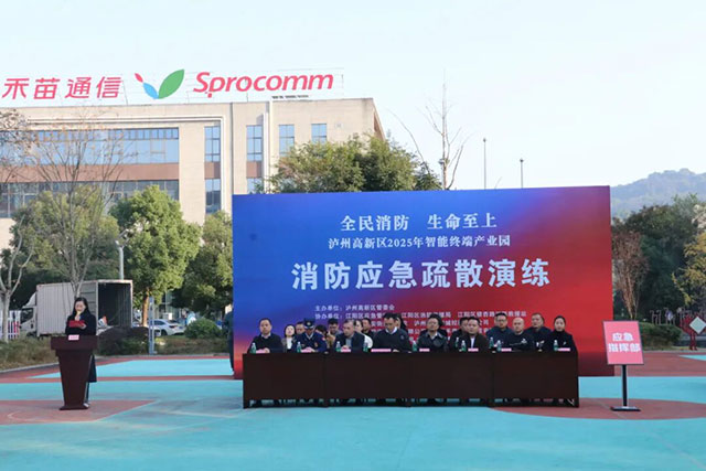 泸州高新区举行2025年消防应急疏散演练