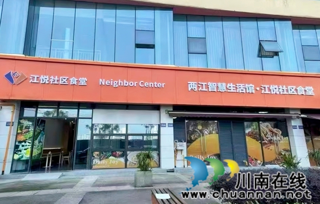 南滨・友邻中心再添便民配套！两江智慧生活馆・江悦社区食堂开启试营业