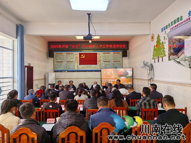 赋能青年创业  助力乡村振兴┃泸县关工委扎实推进“双带”农村青年人才工作