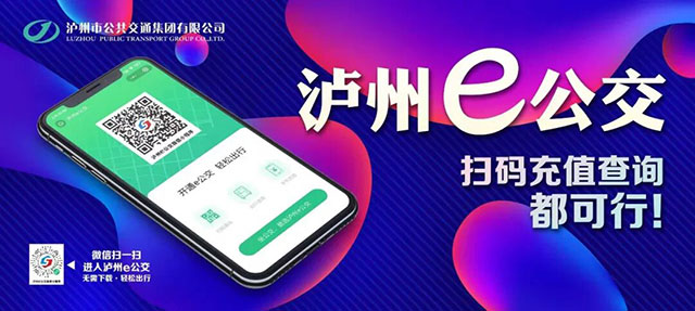 泸州:提升公交服务品质,公交绿色出行主体地位持续巩固(图5) 5.jpg