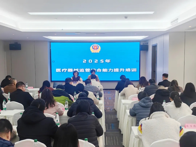 炼精兵强监管 筑牢防线护安全｜泸州市市场监管局举办2025年医疗器械监管综合能力提升培训班