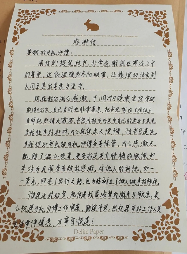 一封感谢信与两次搀扶——泸州公交暖心事记
