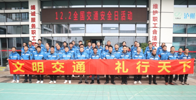 第14个全国交通安全日 | 泸州公交集团“文明交通、礼行天下”系列活动全纪实