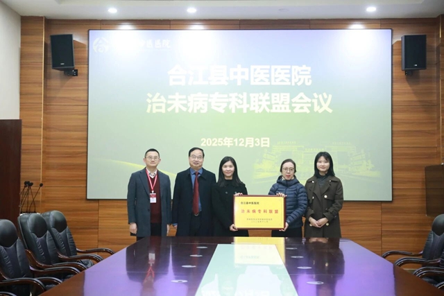 【关注】联盟共建强专科，未病先防惠民生