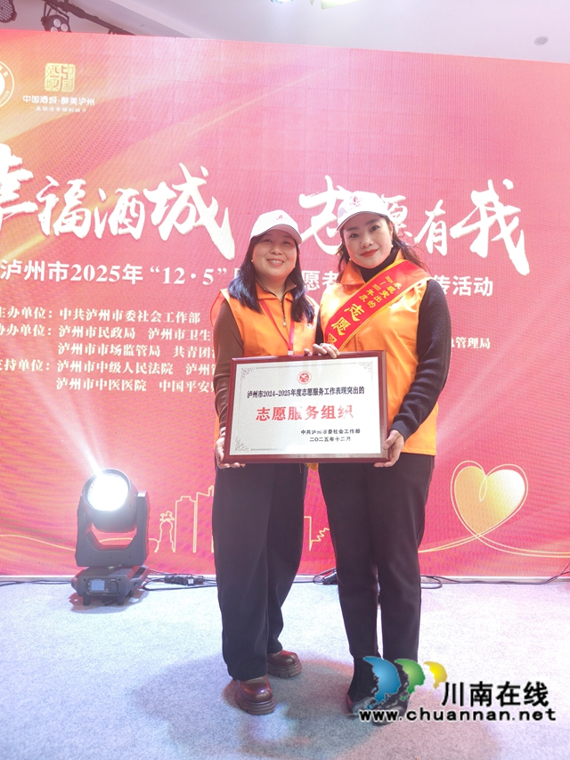 泸州市红星志愿者协会再获殊荣！成立15年筹集爱心捐赠300多万元帮扶近千人次