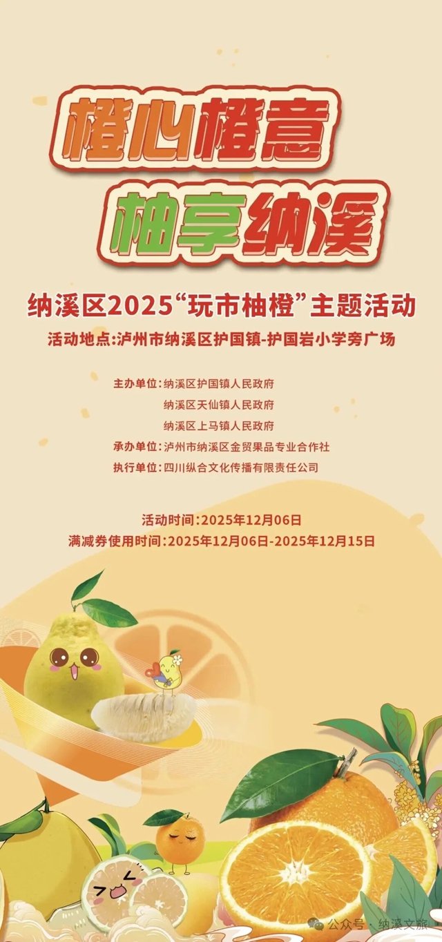 本周六，来护国，柚子管够~