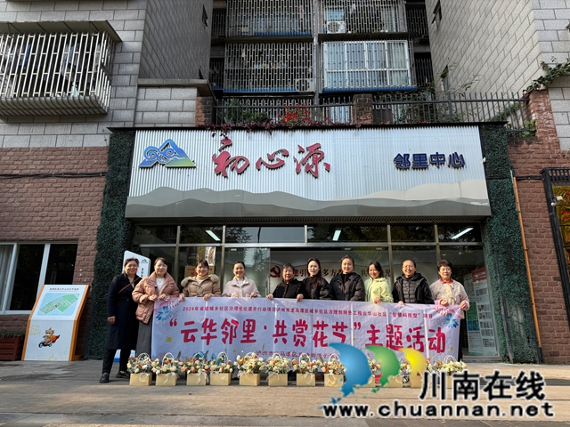 云华邻里・共赏花艺┃龙马潭区鱼塘街道云华山社区妇女插花技能培训活动温馨启幕