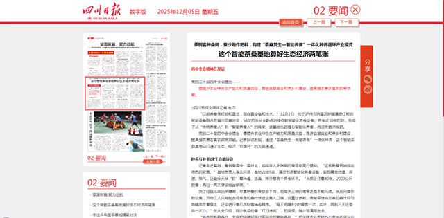 四川日报关注纳溪，看这个智能茶桑基地怎么打通生态、经济“双循环”