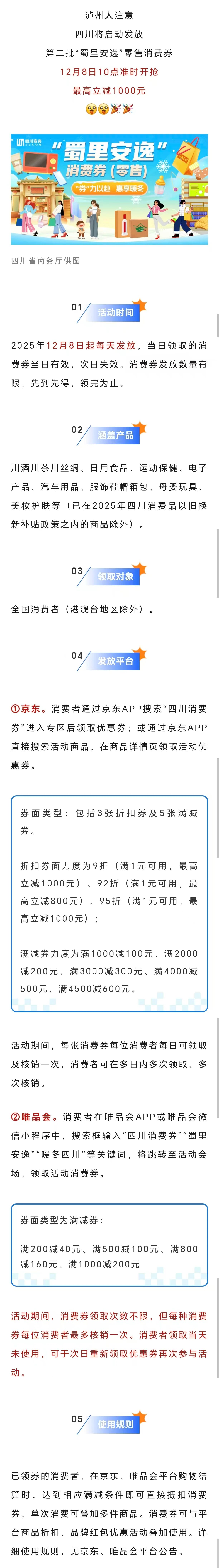 最高立减1000元！泸州人，这笔消费券今早10点开抢