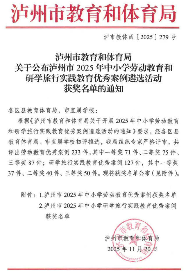 泸县一中教师劳动教育案例荣获市一等奖