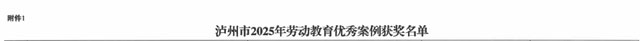 泸县一中教师劳动教育案例荣获市一等奖(图2) 图片2.jpg