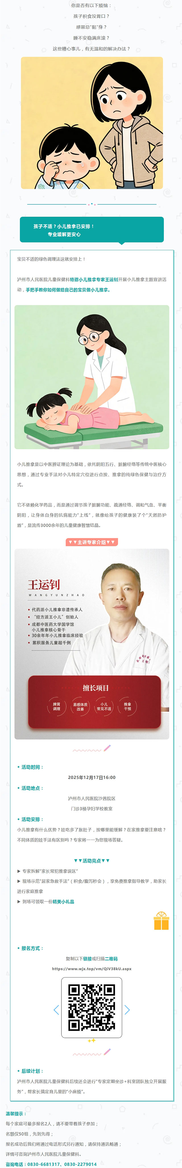 专家教爸妈做小儿推拿，17号来这里