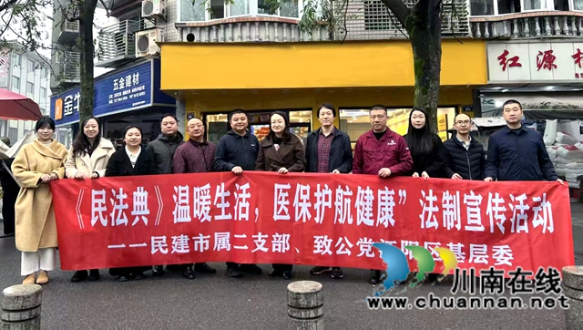 泸州民建:法治温暖生活,医保护航健康(图2) 合影.jpg