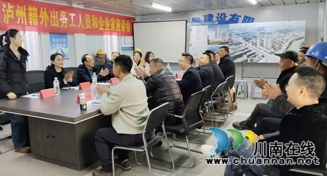 千里慰问暖人心 一“泸”同行话发展 ——合江县农民工综合党委赴济南走访慰问泸州籍乡亲