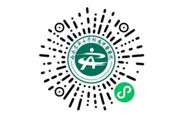 通知！西南医大中医院挂号小程序增加新功能，方便实用……
