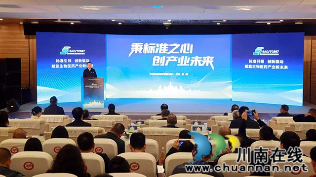 纳溪区在会上就产业发展作推介.jpg