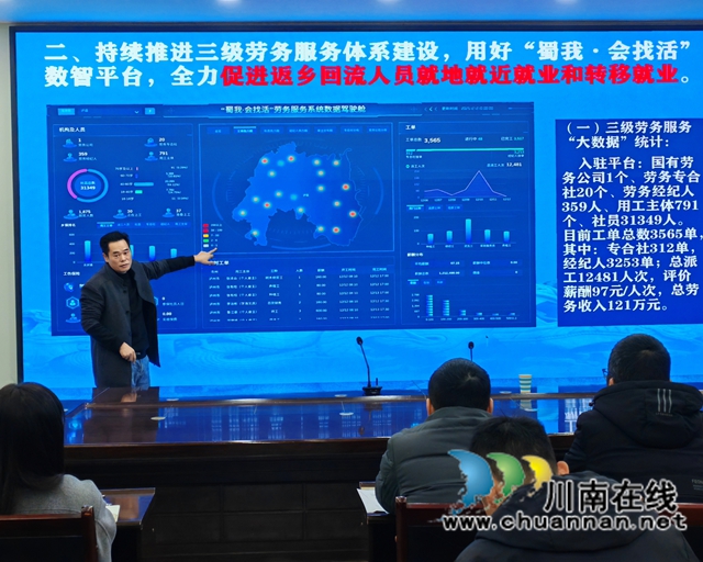 泸县农民工服务中心工作人员在专项行动工作部署会上讲解三级劳务服务体系建设促进就业工作.jpg