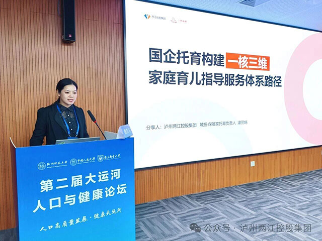 全省唯一入选单位！泸州两江置业公司案例获评国家级生育支持典型案例