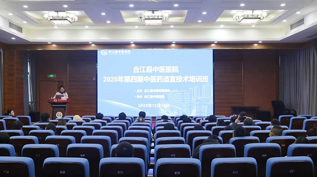 2025年合江县第四期中医药适宜技术培训班在合江县中医医院举行