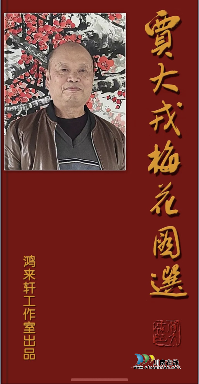 川江流墨韵 贾氏写本真——评合江书画中的地域之魂与艺术本真