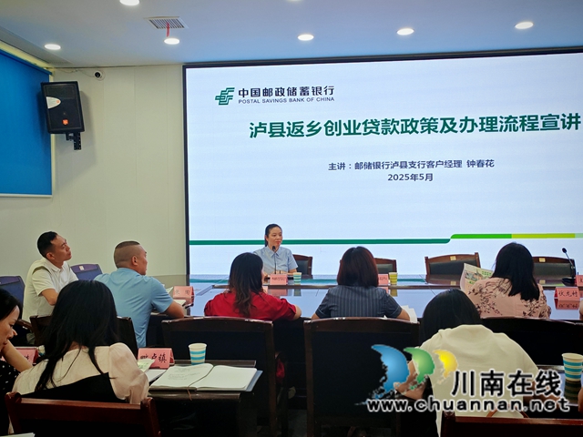 泸县：培育返乡创业指导员队伍，赋能乡村振兴新篇章