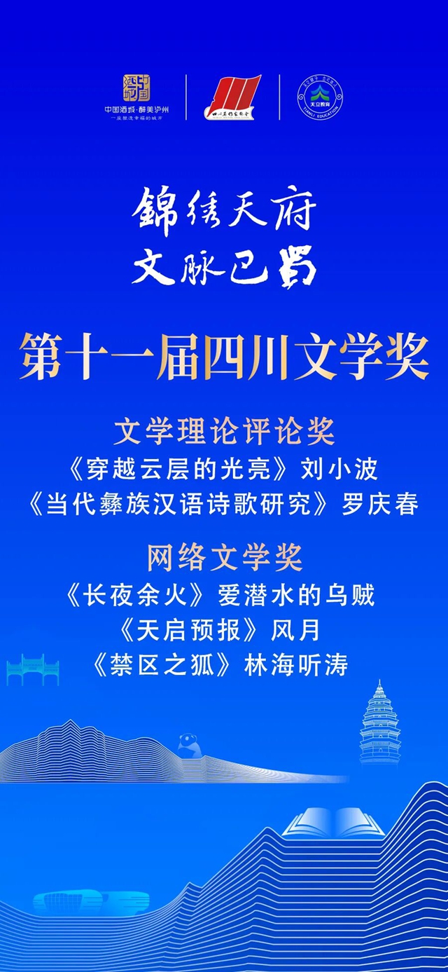 第十一届四川文学奖在泸揭晓，陈言熔、七堇年2名泸州籍作家获奖