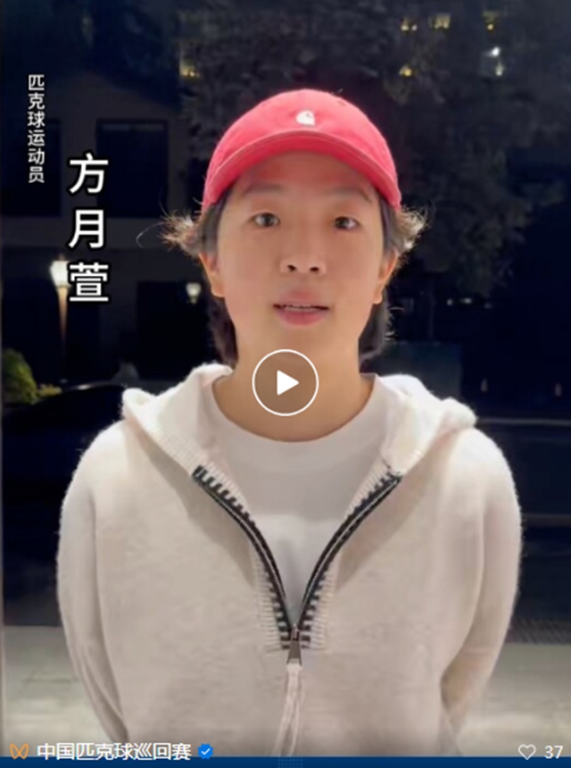 川籍匹克球运动员喊话，“我在泸州等你”！