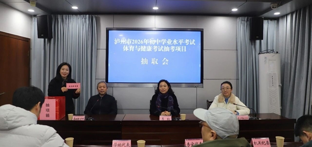 2026年泸州市中考体考抽考项目确定，就考它