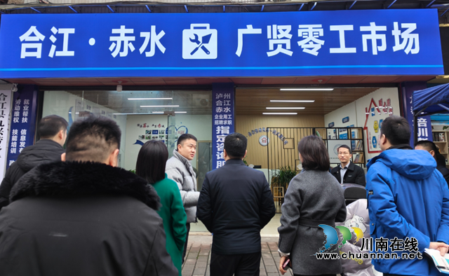 小站点激活大格局： “泸遵·赤合”劳动关系服务站开始运行了
