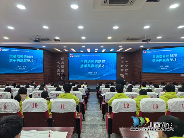 泸县建校举办“贯通培养启新程·携手共赢育匠才”专业建设论坛