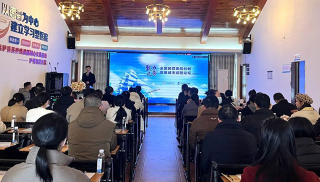 大咖云集传薪火 共话创新促发展┃全国民营医院创新发展城市巡回论坛在泸州福欣医院成功举办！