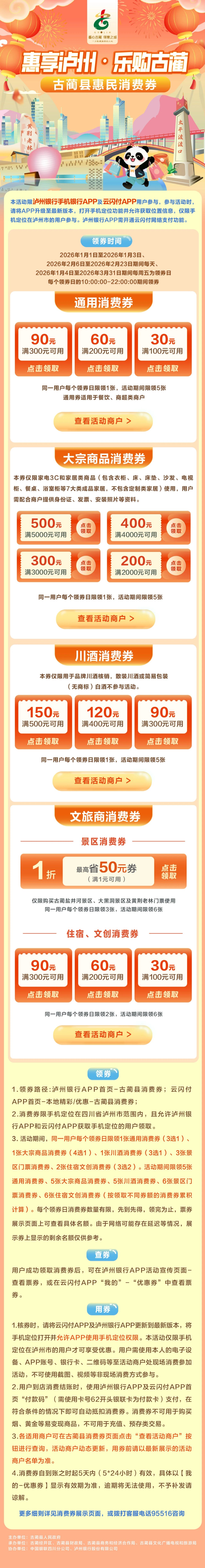 免费停车、百万消费券发放……古蔺惠民举措邀您乐享新春
