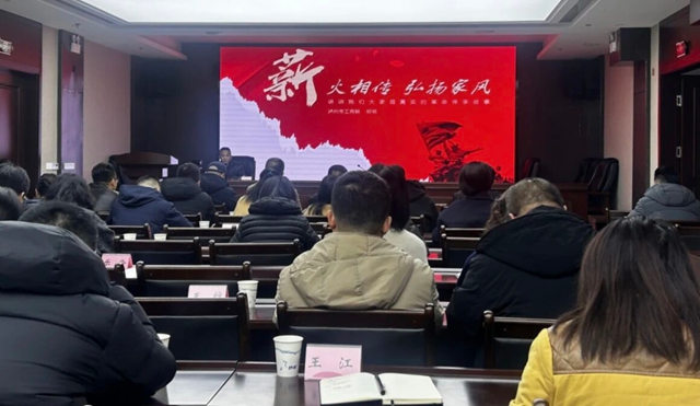 泸州市发展改革委开展“薪火相传，弘扬家风”主题宣讲