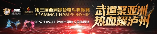 第三届亚洲综合格斗锦标赛嘉年华！今日泸州奥体开启“格斗+逛吃” 嗨皮加倍
