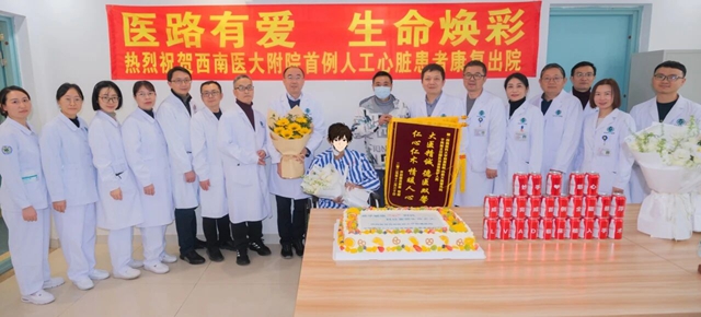 泸州首例“人工心脏”成功植入 26岁小伙“罢工”的心脏“重启”